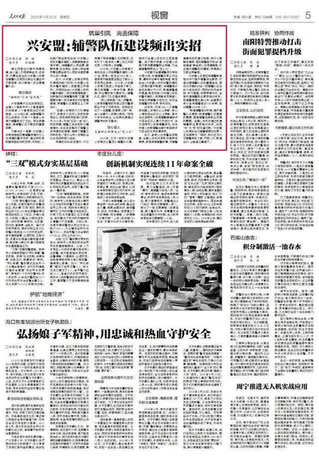 重庆|频出实招！完善职业保障，为辅警送上“定心丸”！