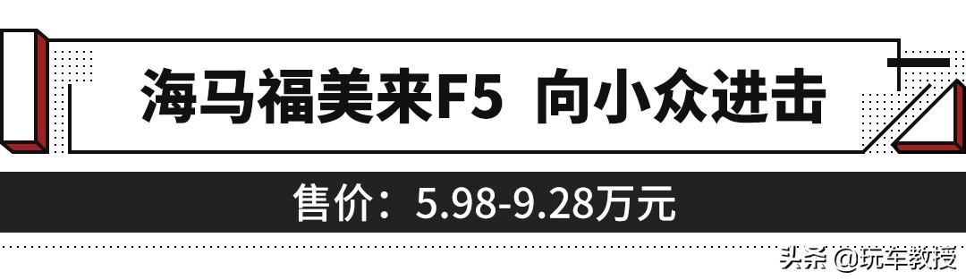 5.98万起，这些车各有看点，但有些被逼得要退市