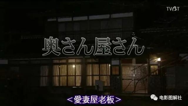 图解《爱妻屋》：为了弥补过错，丈夫从神秘商