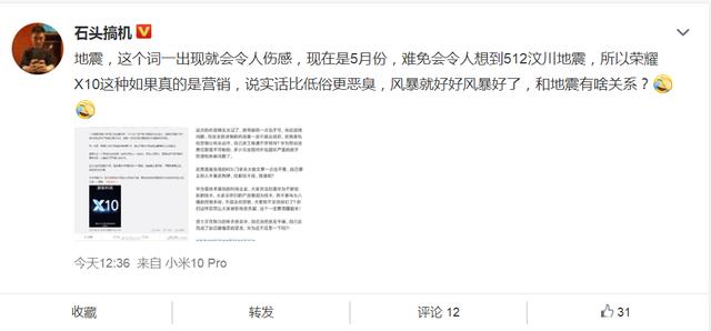 地震臺網(wǎng)轉(zhuǎn)發(fā)微博引爭議，榮耀手機地震事件太不應(yīng)該