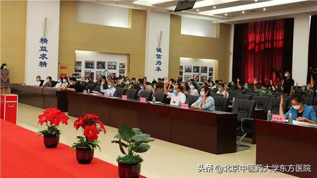 北京中医药大学东方医院顺利召开第七届职工代表大会、第七届工会会员代表大会曁2019年度医院工作总结会