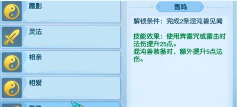 简析高等级心得技能：蜃气妖可以随意变身？灵法效果显著