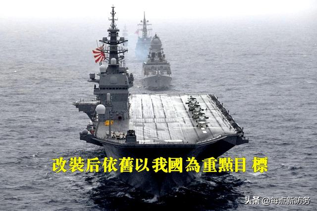 日本“出云”号航母改装开始：拆除甲板炮后，