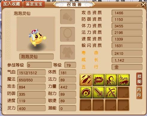 梦幻西游：玩家合出逆天四特殊技能日游神，全服此前仅有一只