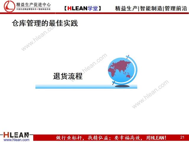 「精益学堂」仓库管理流程（下篇）