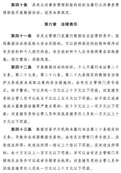 新规 |《数据安全法（草案）》正式公布