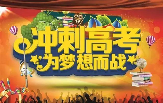 祝福@高考加油祝福句子语录 高考正能量励志图片，看完鸡血满满！