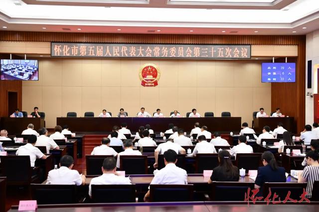 市五届人大常委会举行第三十五次会议第一次全体会议