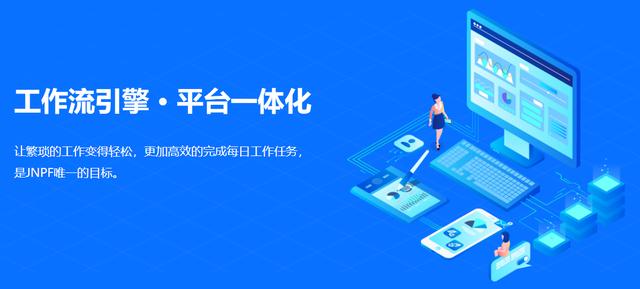 JNPF快速开发平台的四大开发框架介绍之工作流开发框架