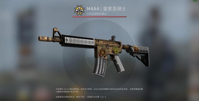 CSGO皮肤推荐——M4A4皇家圣骑士