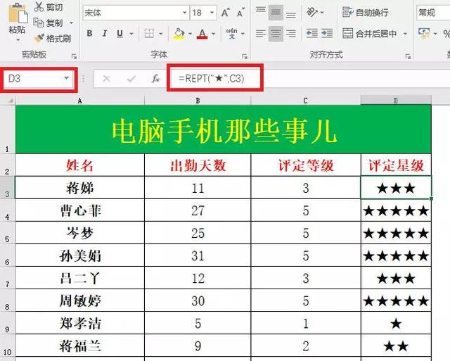 Excel-----你会打五角星吗？睁大眼睛看过来