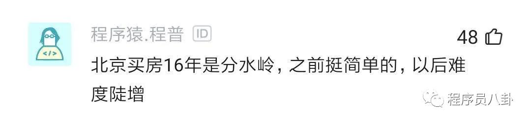 别再说35岁会被淘汰了！35岁以上大牛一抓一大把！北京三套房