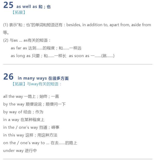 图片[18]-高考出现频率最多的60组英语短语，建议高中生收藏，考试时会-笑傲英语网