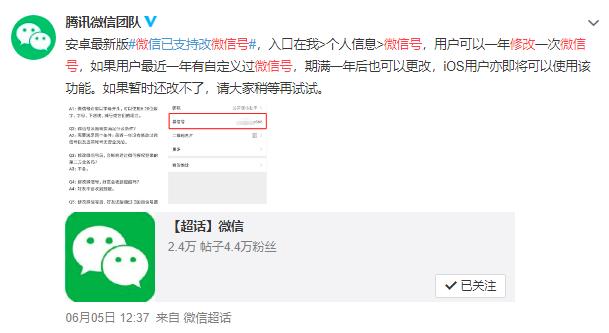 微信号第二次修改技巧？官方终于支持修改