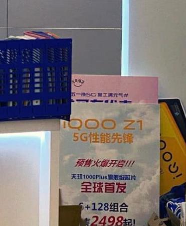 iQOO Z1曝光：2498元，5月19日正式发布，国产芯片