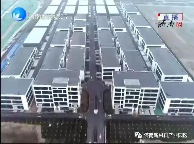 济南新材料产业园区：提速项目建设，加快培育产业集群