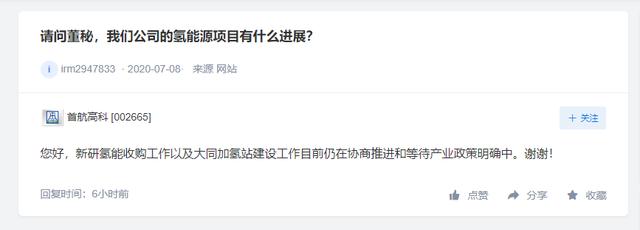 全柴动力燃料电池产品尚未批量生产，德美化工无涉氢能源业务