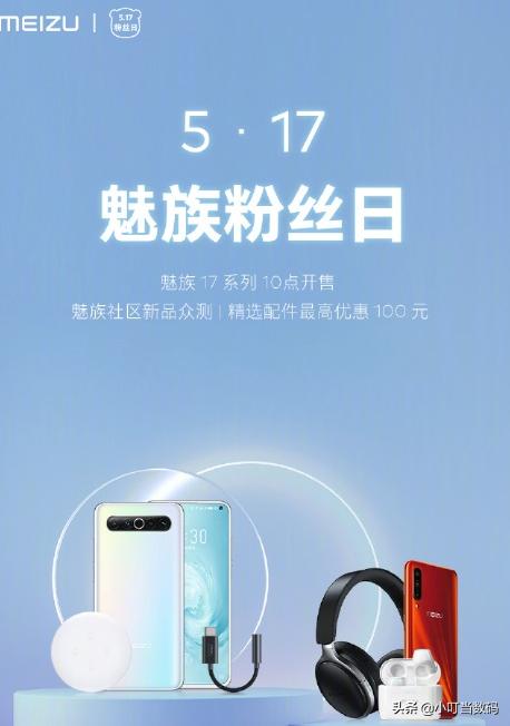 魅族17備貨大幅提升，普通版實(shí)現(xiàn)部分現(xiàn)貨，Pro版太火依舊難搶