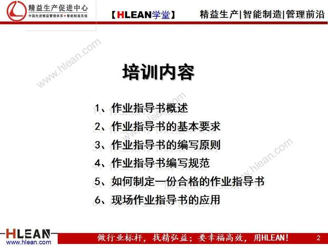 「精益學堂」標準化作業指導書的作成方法