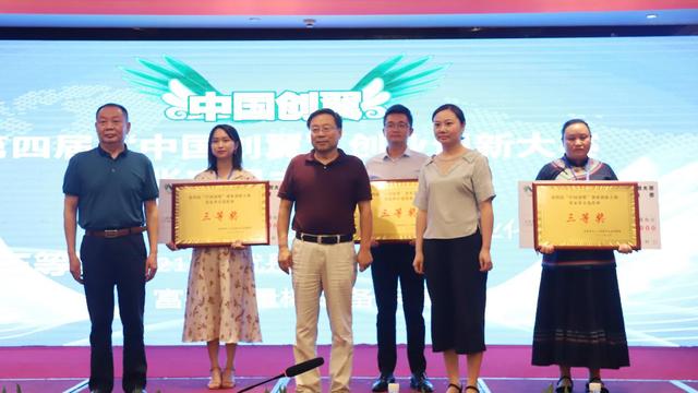 第四届"中国创翼"创业创新大赛张家界市选拔赛圆满落幕