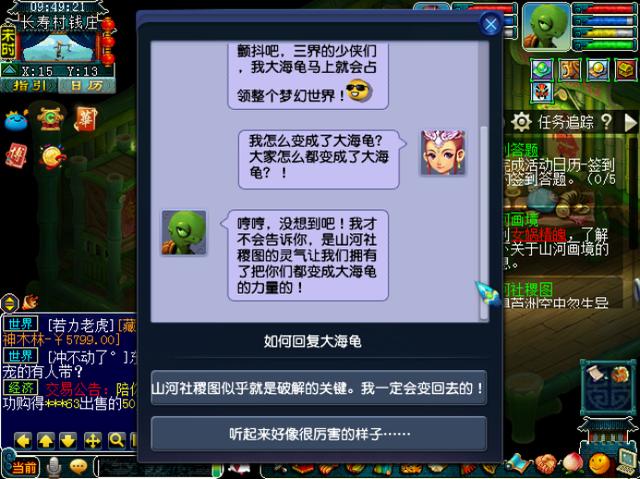 梦幻西游：全服惊现大海龟围城，到底是谁在作妖？