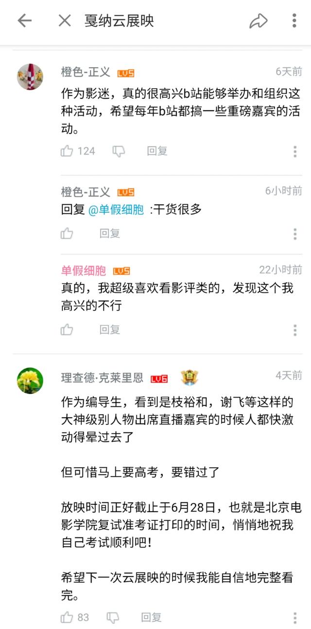 牵手“云上戛纳”，11岁的小破站这是想要上天？