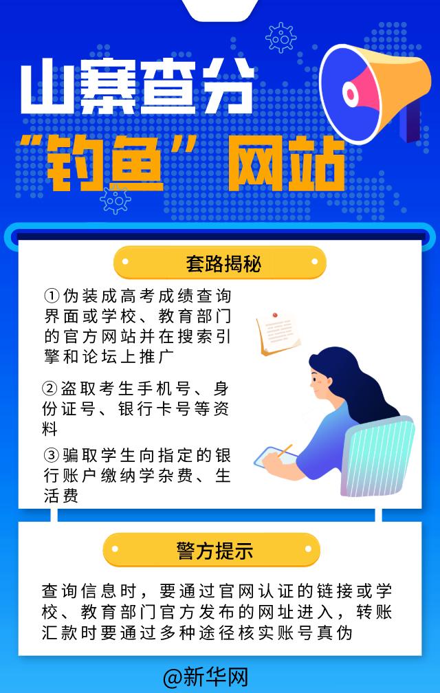 预警！高考结束后要谨防这几类骗局