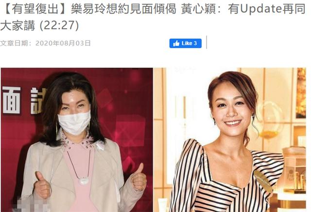 有望复出!TVB高层直言没想过放弃黄心颖,并大赞她性格很正面