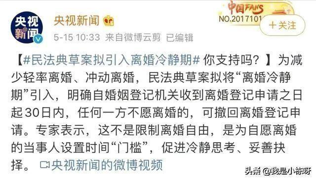 央视新闻发布“离婚冷静期”拟纳入登记离婚程