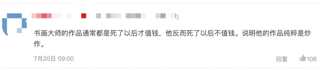 90万|曝赵忠祥作品从90万跌价至688元 赵忠祥的作品被贱卖