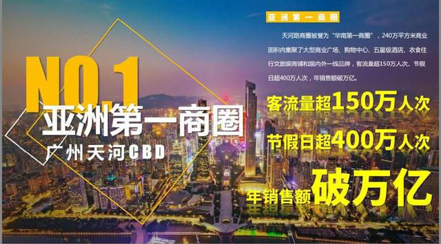 广州天河商圈不可复制·见证广州第一中央生活区