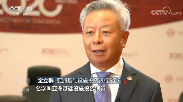 焦点访谈丨4年多了，看看亚投行的“朋友圈”和“成绩单”