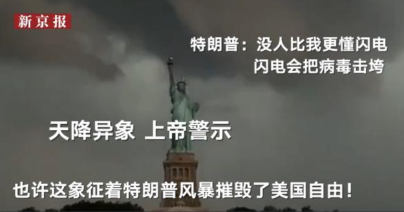 纽约自由女神像连遭闪电劈中，黑云压城宛如末日