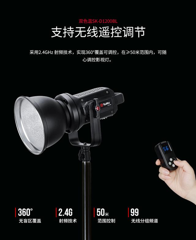 让拍摄更简单-图立方专业LED影视补光灯SK-D1200BL高亮上市