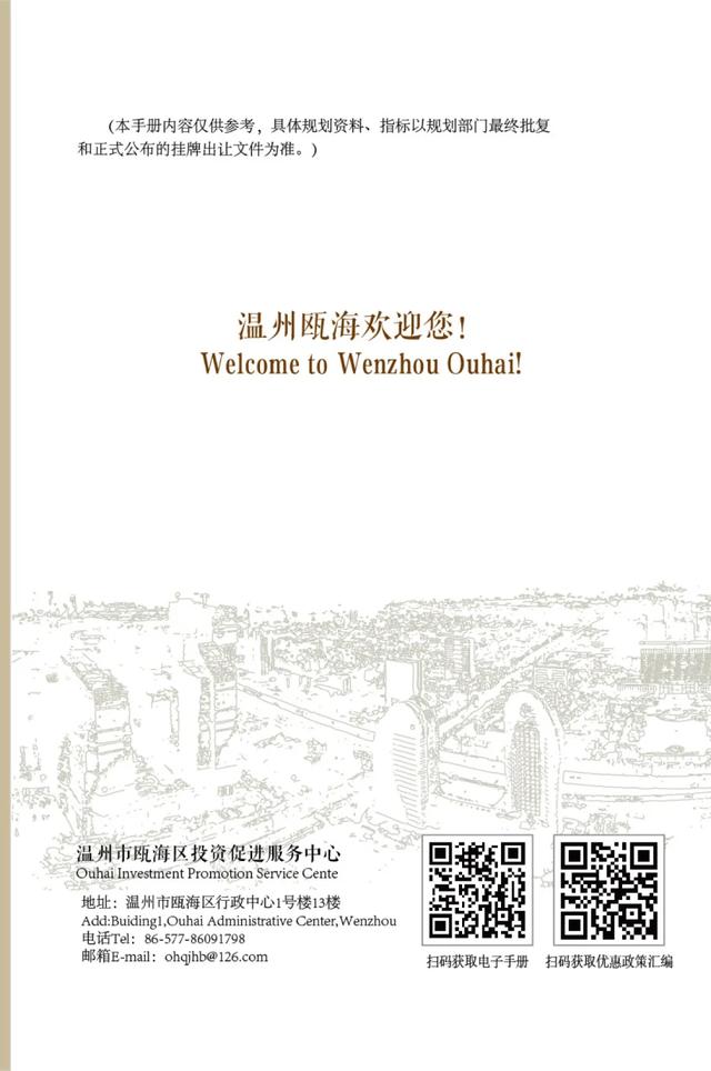 温州瓯海区投资促进服务中心副主任陈森若一行到访商会招商推介