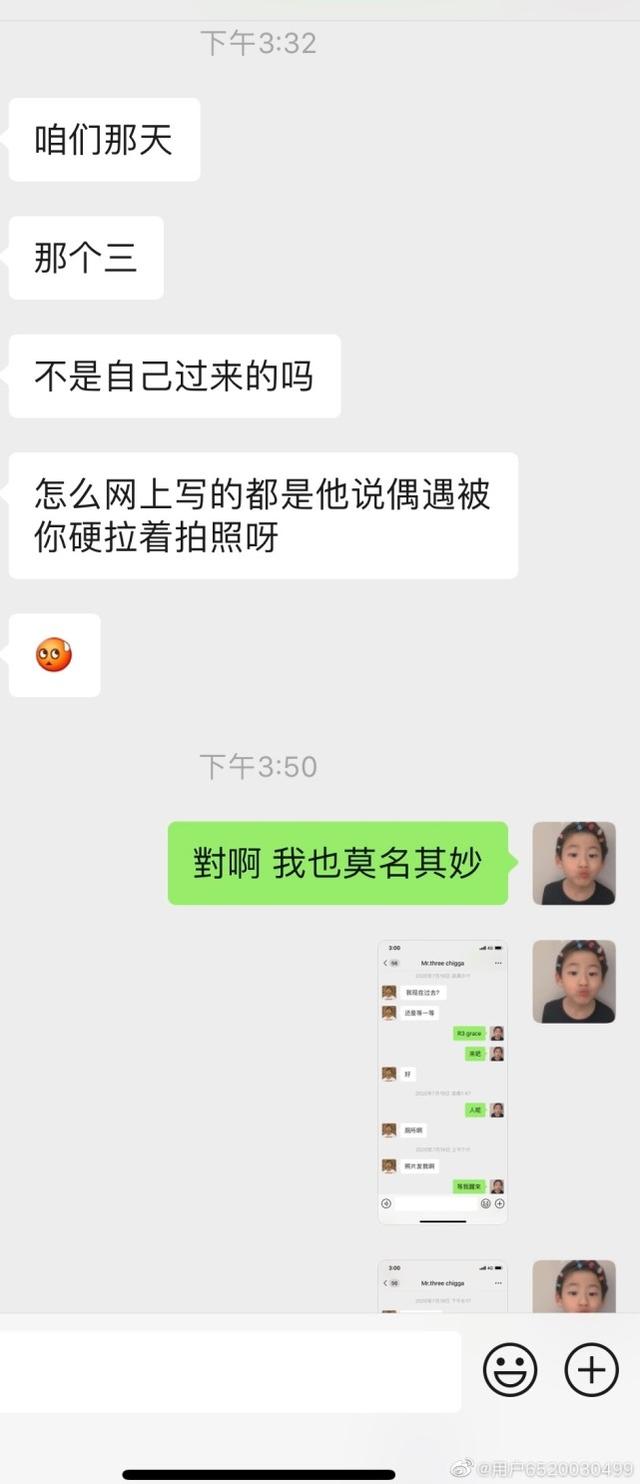 周扬青晒截图回应和三儿合影：主动找自己玩，闺蜜还吐槽不认识他