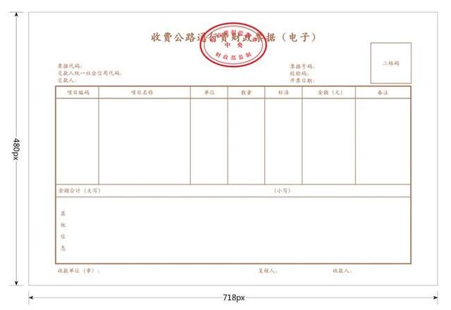 快讯！四部门明确收费公路通行费电子票据开具汇总等有关事项