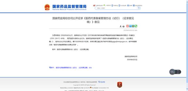 重磅消息！《医药代表备案管理办法（试行）（征求意见稿）》来了