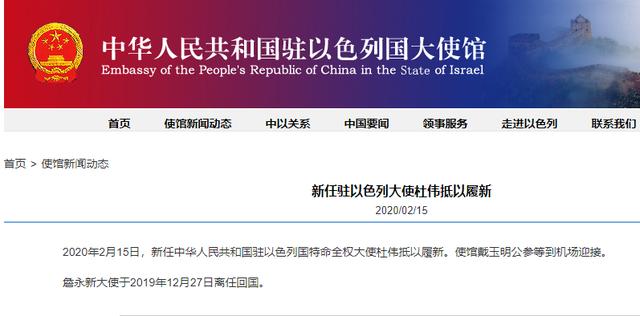 突发：外媒称中国驻以色列大使去世，原因尚不