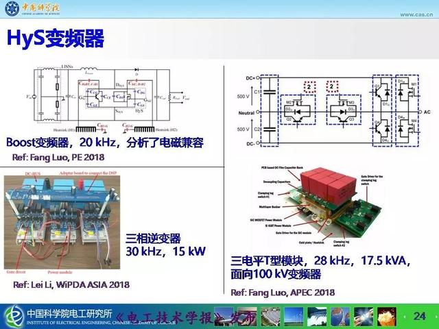 中科院电工所宁圃奇：SiC/Si混合开关器件车用电机驱动应用探索