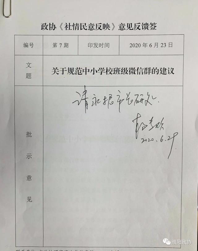 规范濮阳中小学校班级微信群的建议被市长批示啦