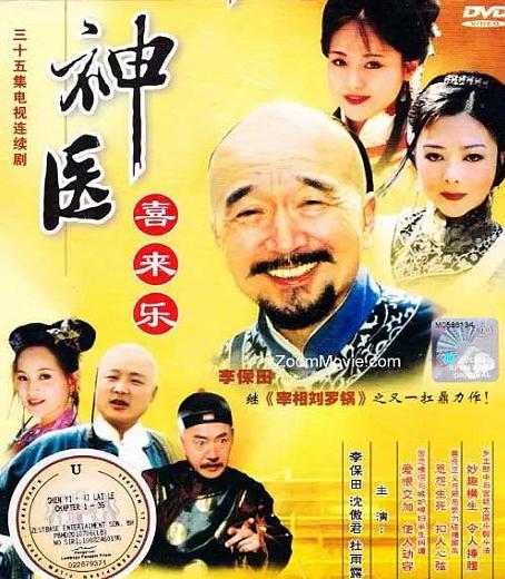 神医喜来乐王太医扮演者病逝，享年79岁