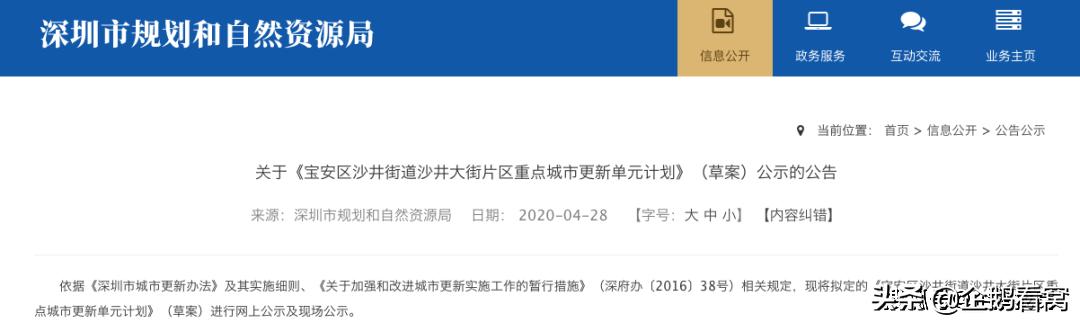 深圳沙井最大旧改曝光！比3个万丰海岸城还大