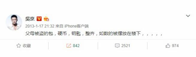 家中被偷，吴京发出一条微博，3天后，小贼主动奉还