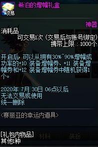 DNF:策划端午节“加班”,体验服天界、魔界齐更新