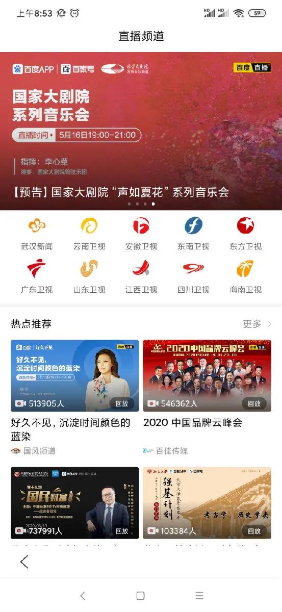 李彦宏“C位出道”，百度直播“走花路”