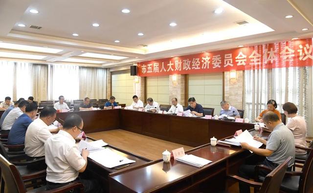 市五届人大财政经济委员会召开全体会议