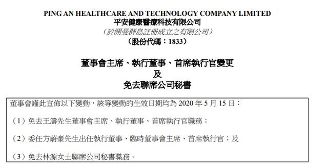 平安好医生CEO王涛被免职，方蔚豪接任，新产品被控抄袭