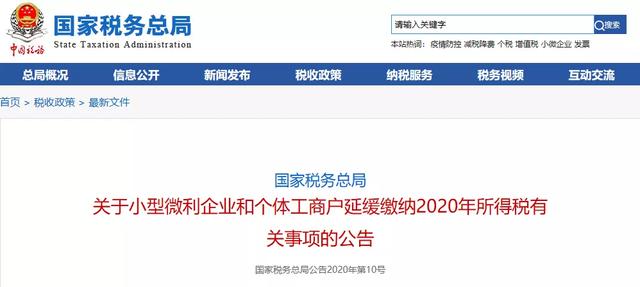 免增值稅！免個稅！免社保！緩繳企業(yè)所得稅，政策延期到2020年底