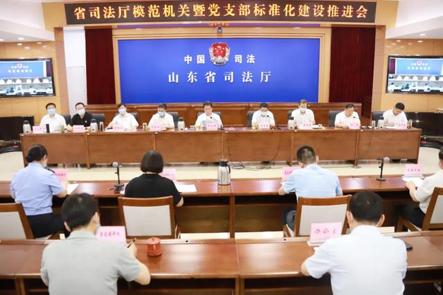 省司法厅召开模范机关暨党支部标准化建设推进会